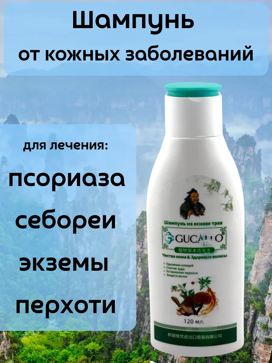 кахо / Шампунь лечебный от псориаза GUCALLO