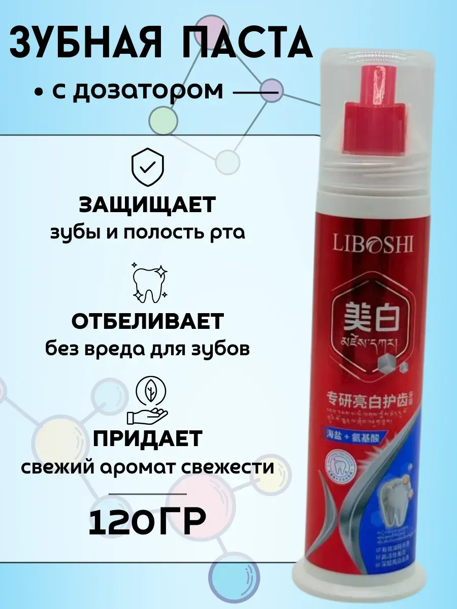 Q / Зубная паста с дозатором отбеливающая защищающая