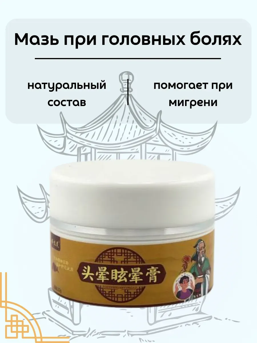 кахо / Обезболивающая мазь от головной боли, головокружении