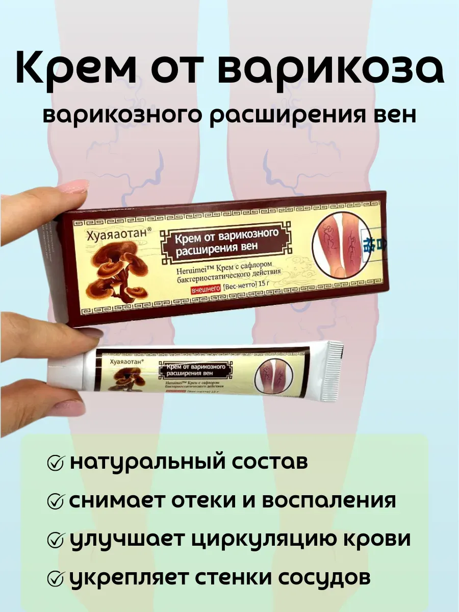 кахо / Крем от варикоза