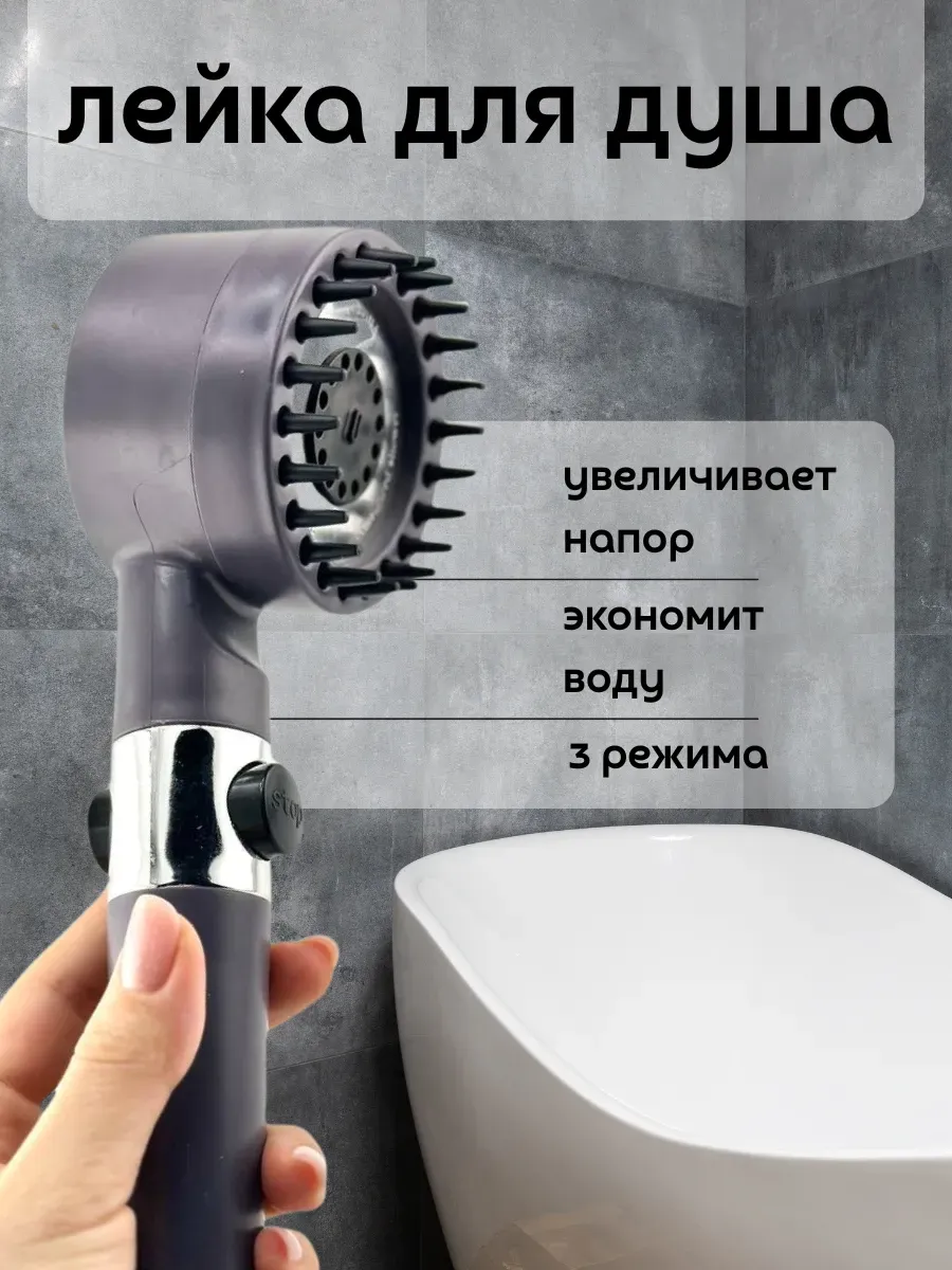 кахо / лейка для душа