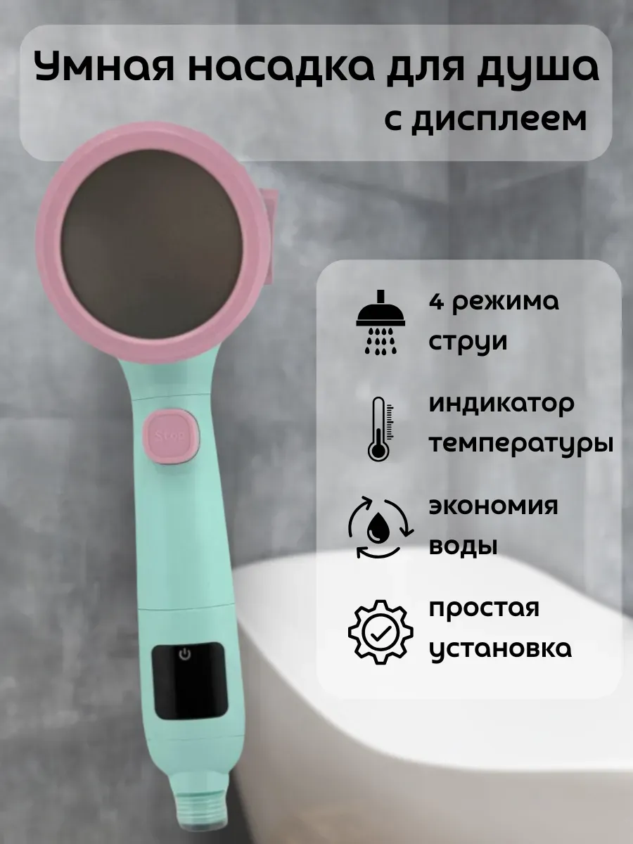 кахо / Лейка насадка для душа 4 режима качественная