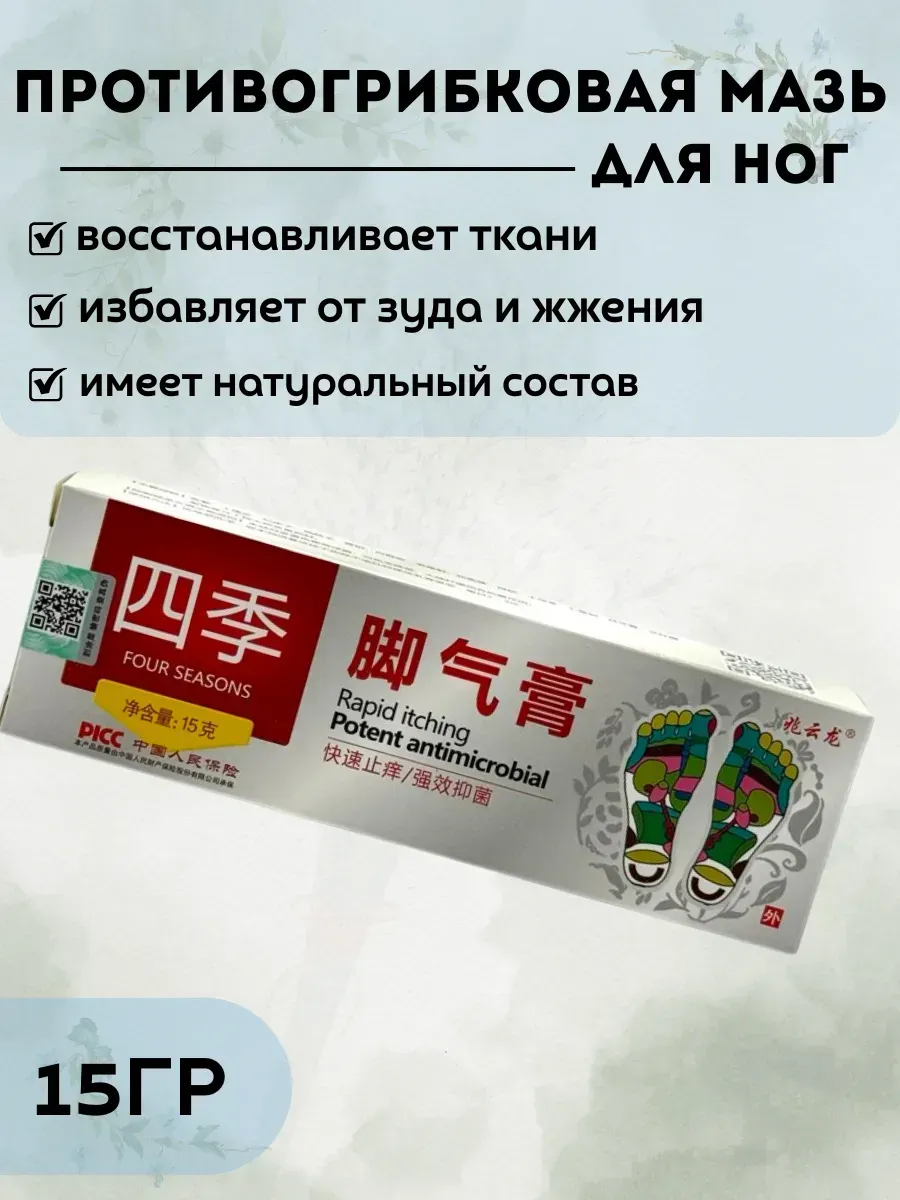 кахо / Противогрибковое средство от грибка для ног для ногтей