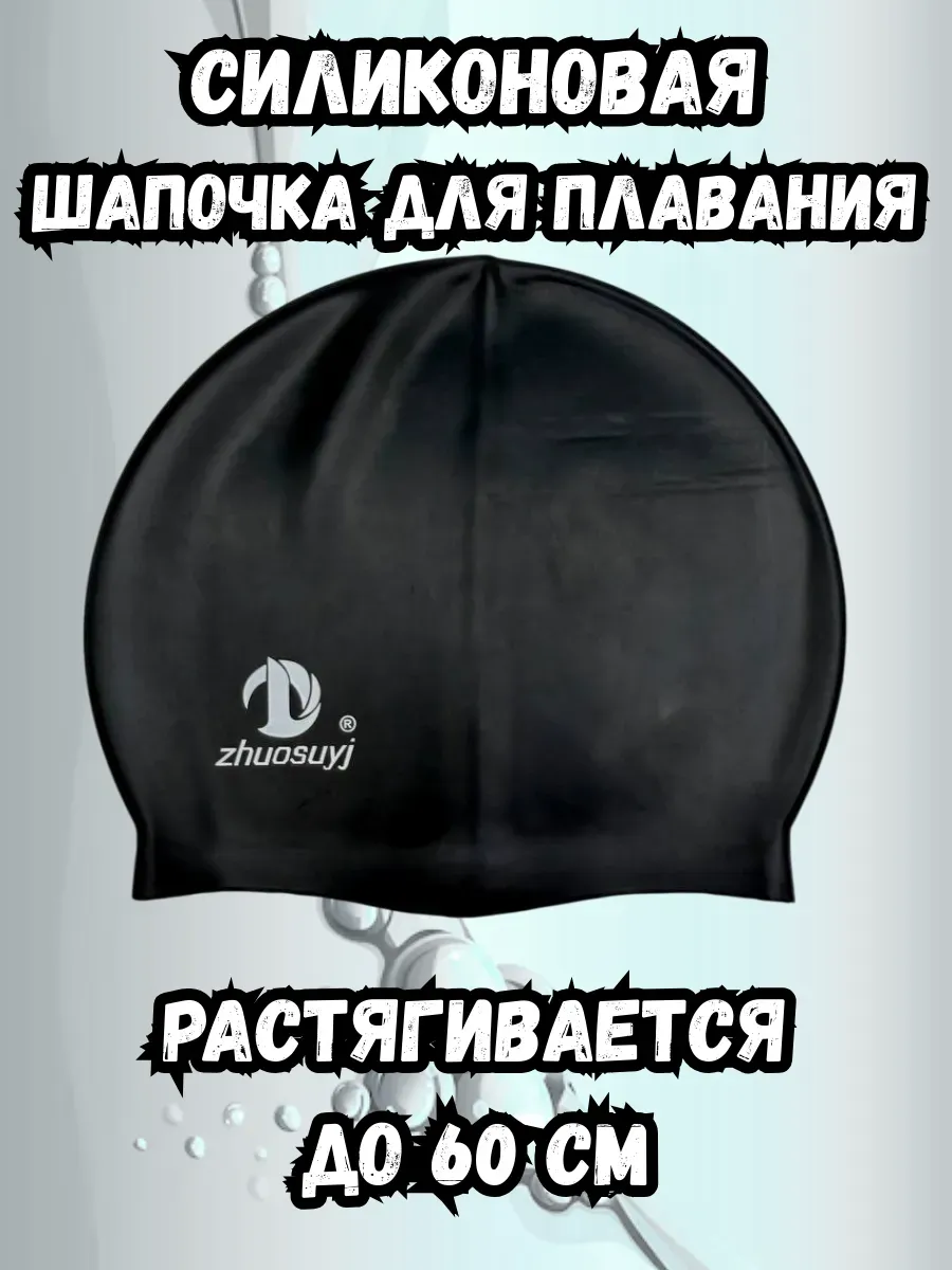 BOSA / Силиконовая шапочка для плавания zhuosuyj
