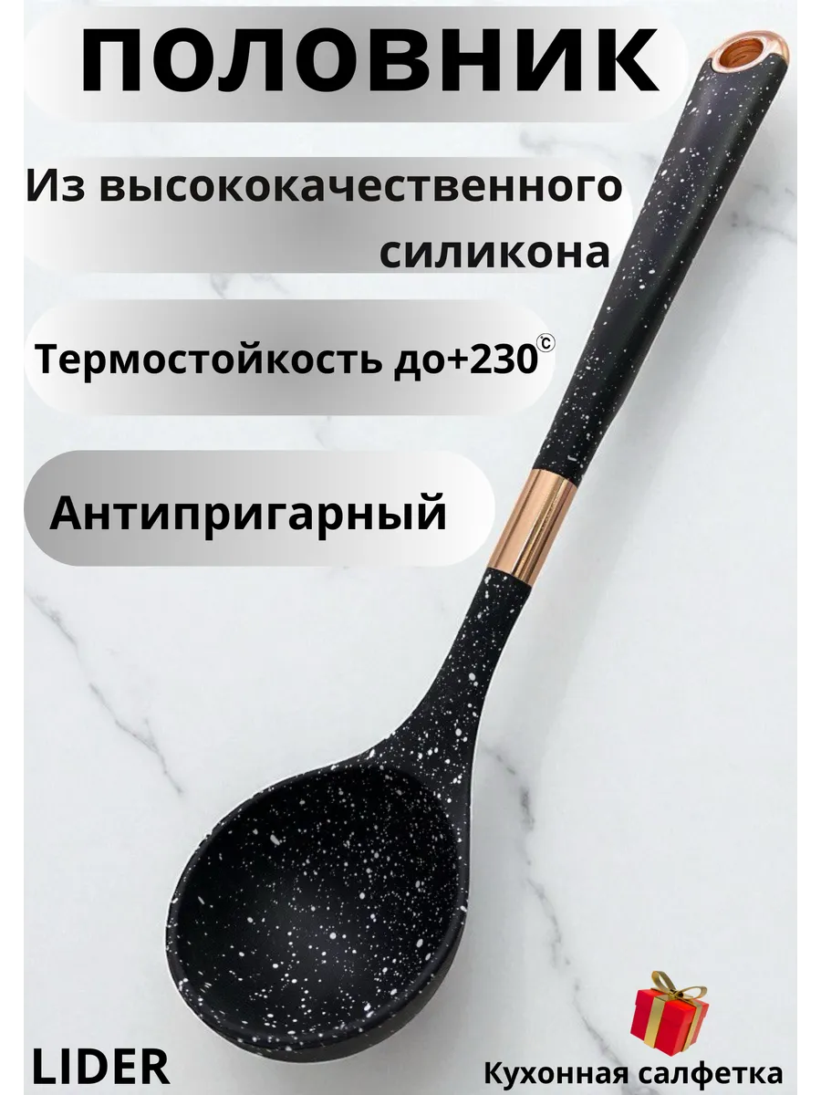 половник для супа силиконовый