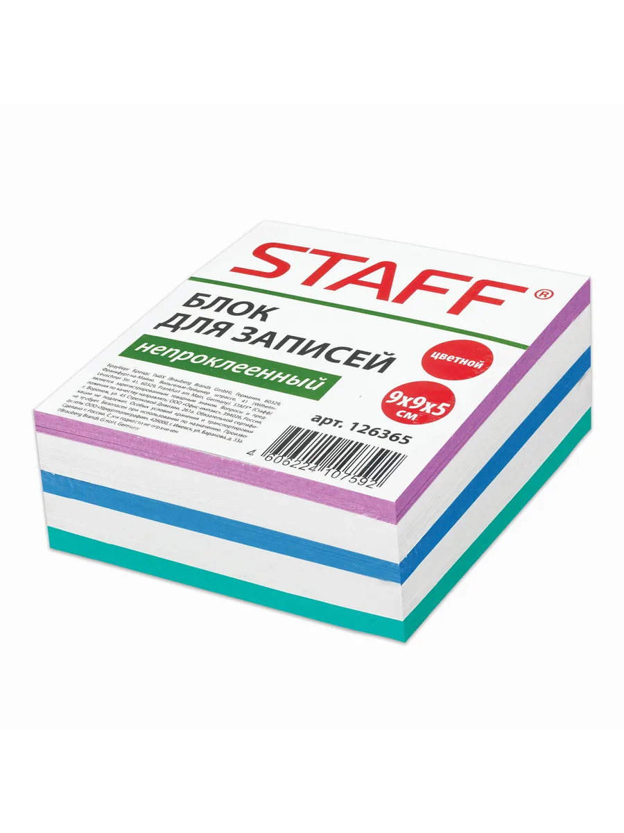 STAFF / Набор 9 шт Блок для записей непроклеенный
