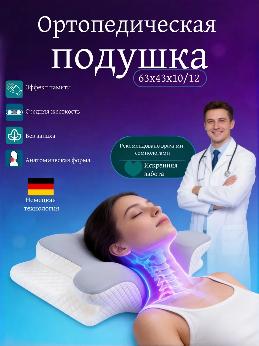 Ортопедическая подушка для сна