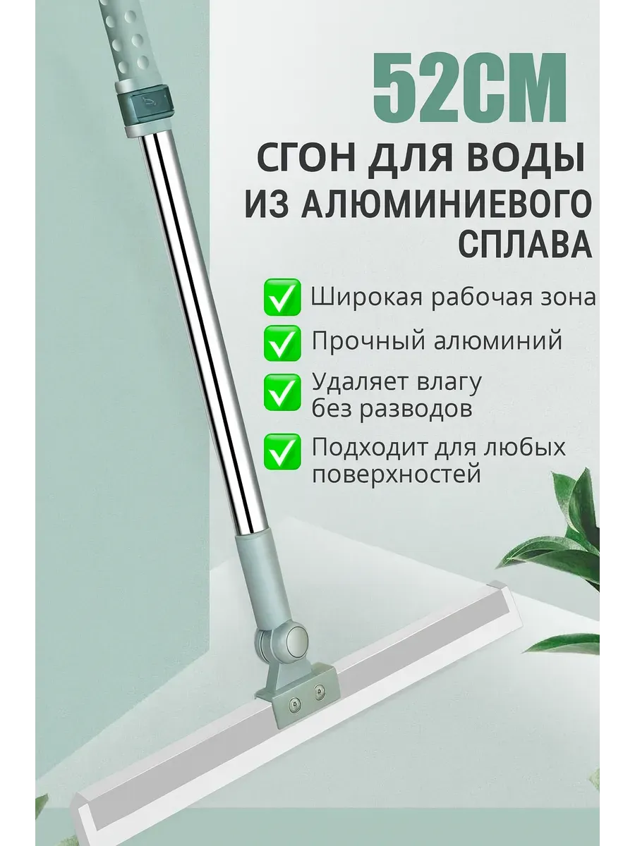 Сгон для воды