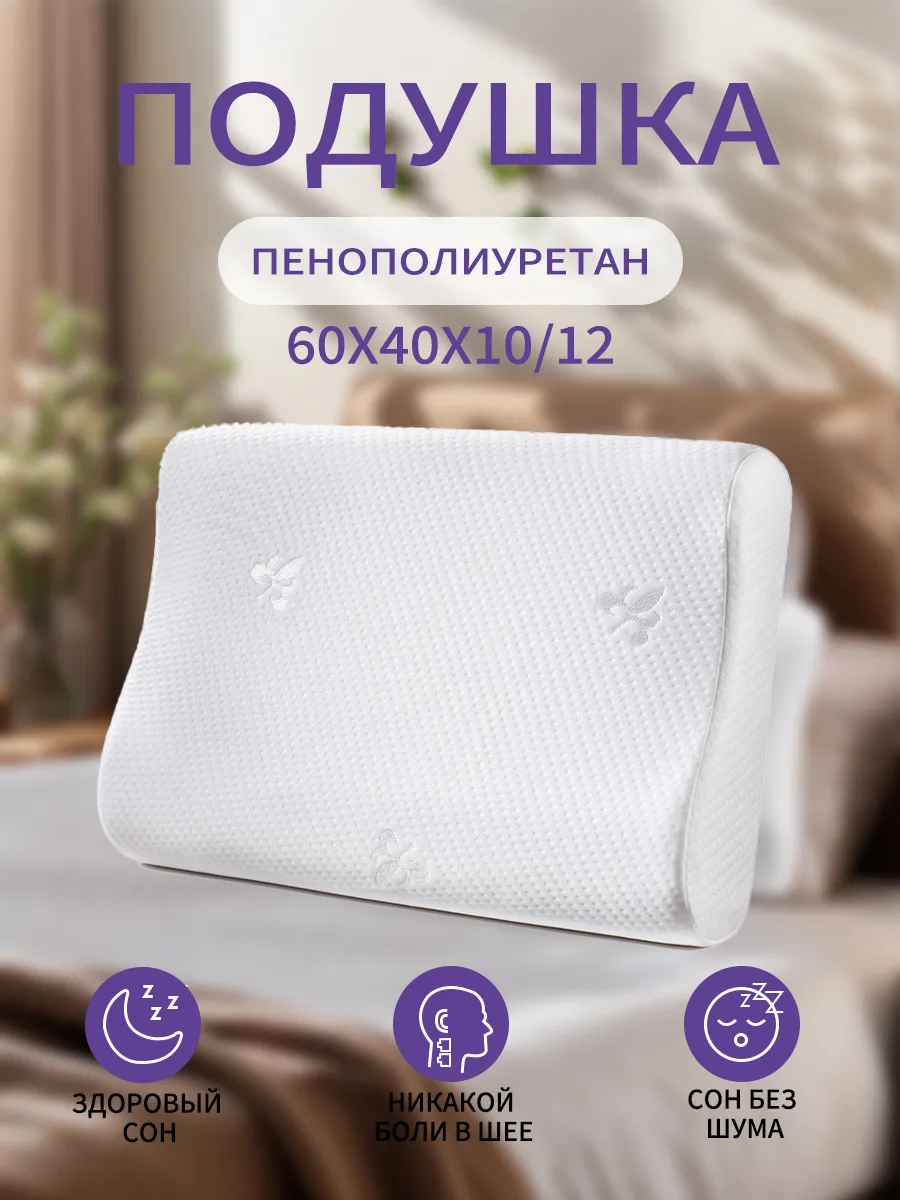 IKEA / Подушка 50х70 ортопедическая для сна от морщин