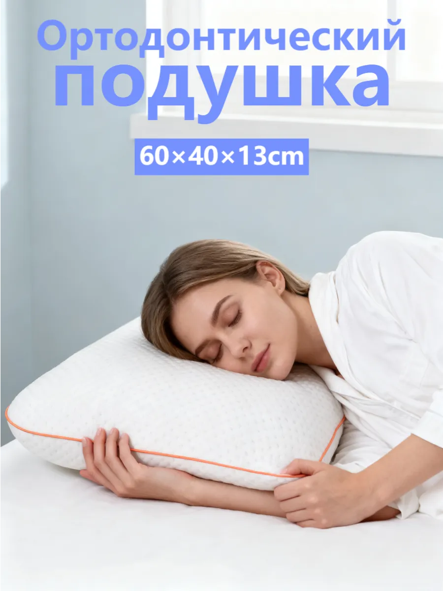 AiSleep / Ортопедические подушки для сна