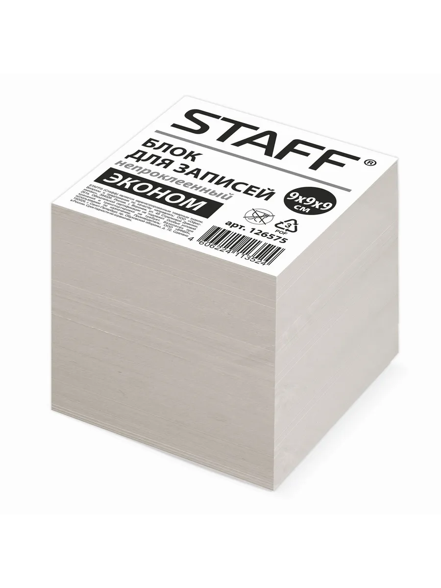 STAFF / Набор 9 шт Блок для записей непроклеенный