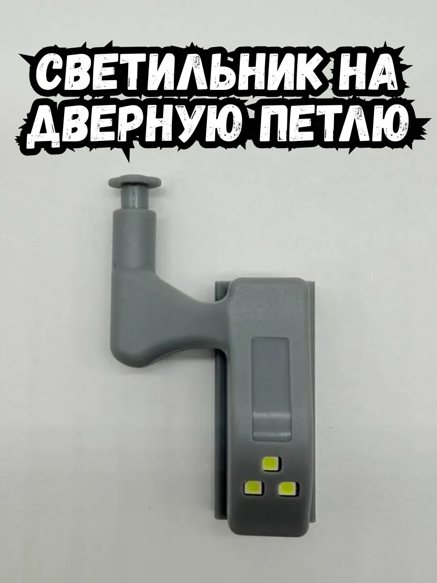 BOSA / Светильник на дверную петлю