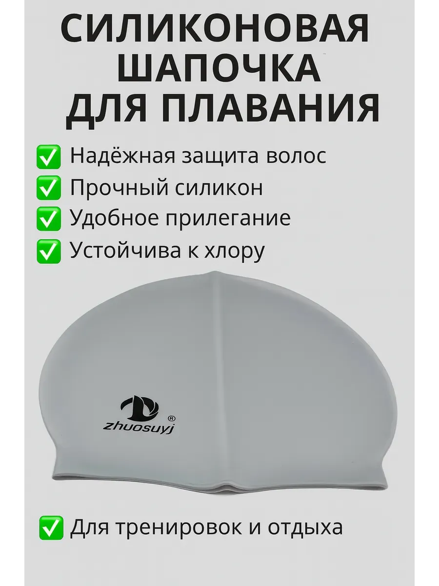 Силиконовая шапочка для плавания
