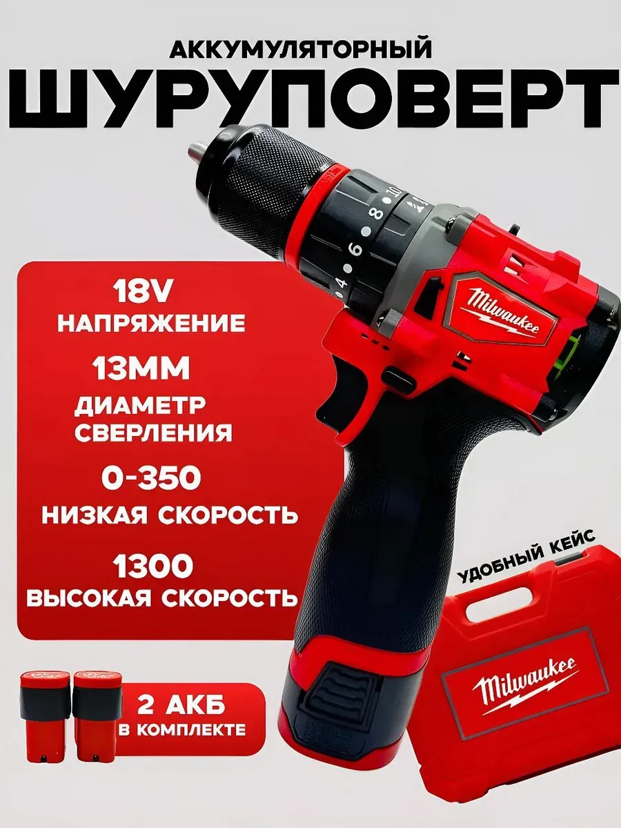Шуруповерт аккумуляторный 18V