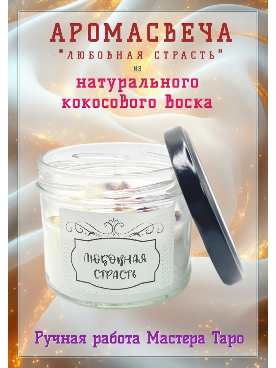 ШереметЪ / Ароматическая свеча из натурального кокосового воска