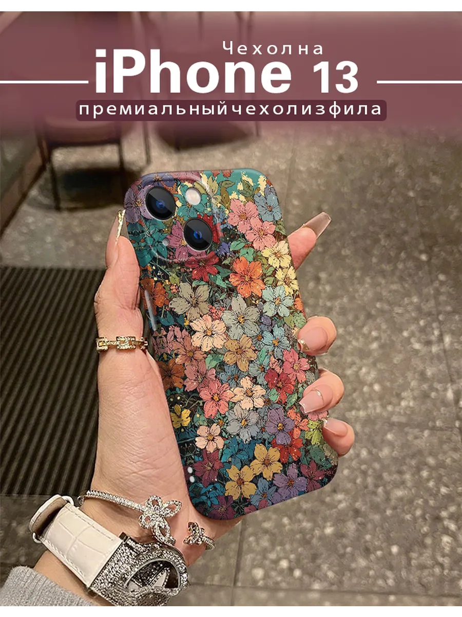 Чехол для iPhone 13 с полноэкранным узором цветов