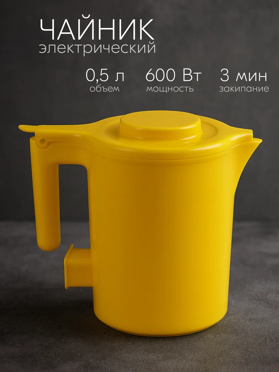 Электрочайники / Чайник электрический 0,5л дорожный