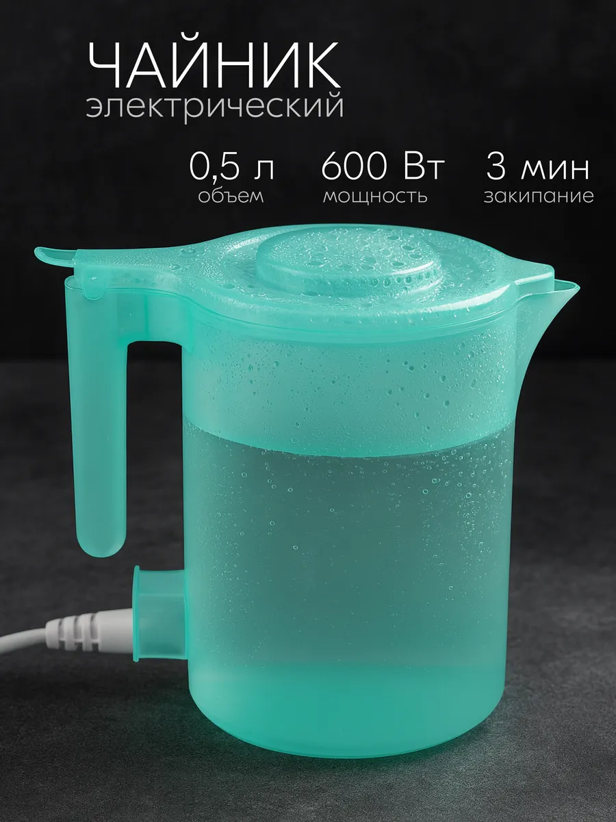 Электрочайники / Чайник электрический 0,5л дорожный