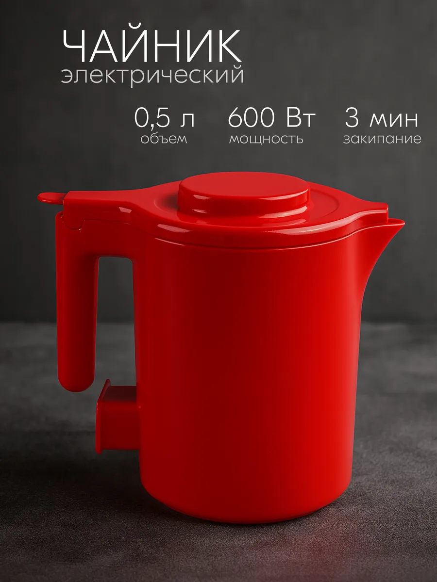 Электрочайники / Чайник электрический 0,5л дорожный