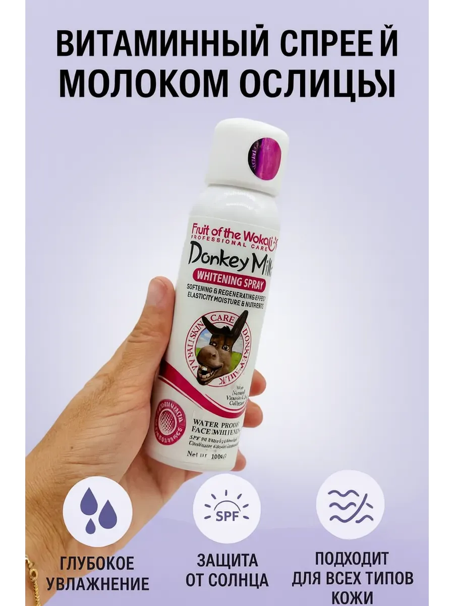 Освежающий и питательный сс молоком ослицы