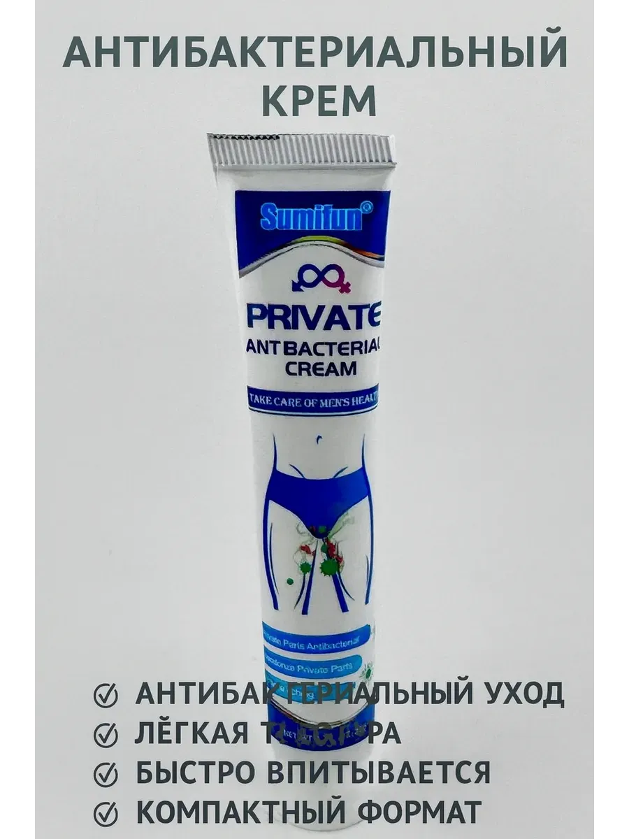 Антибактериальный крем
