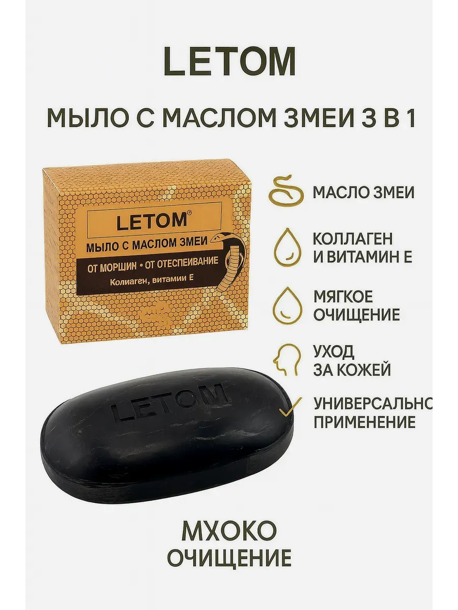 Мыло