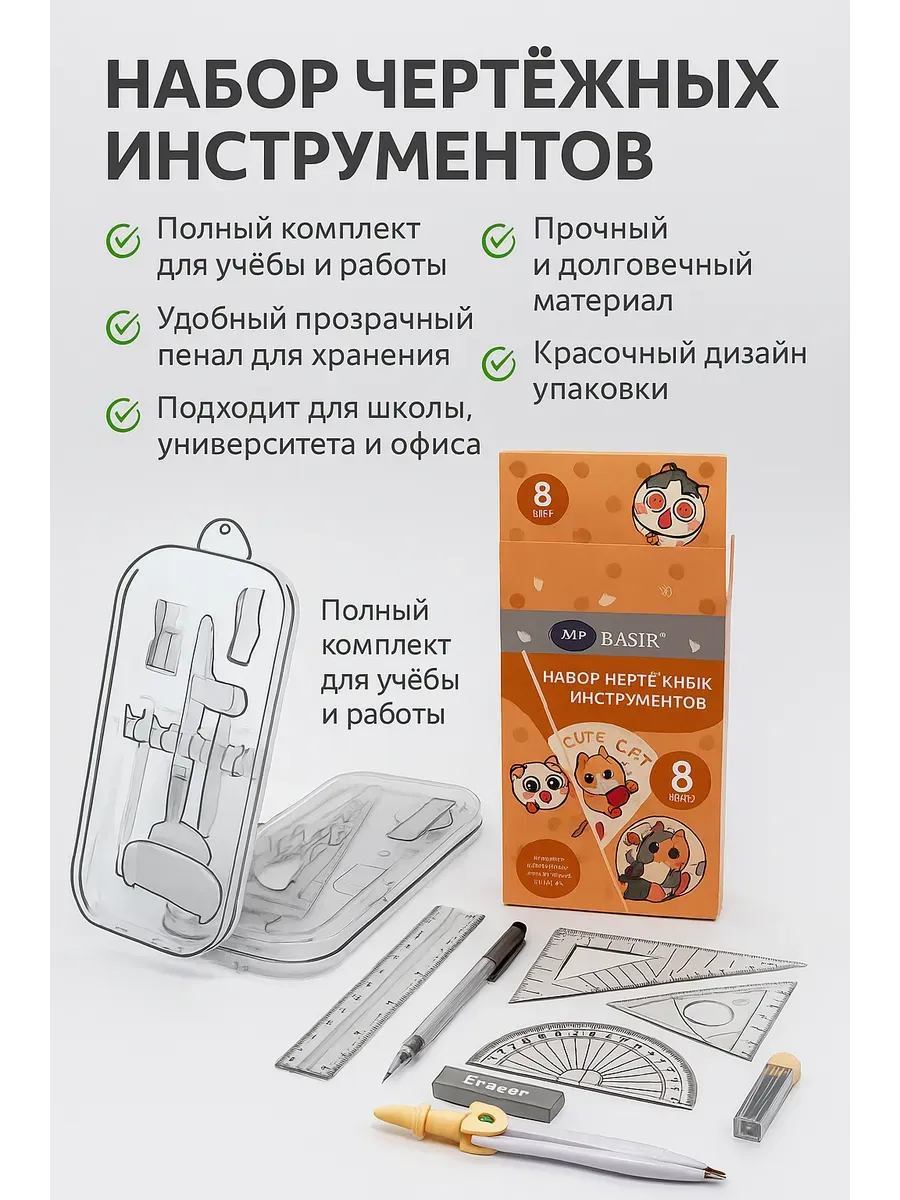 Набор чертёжных инструментов