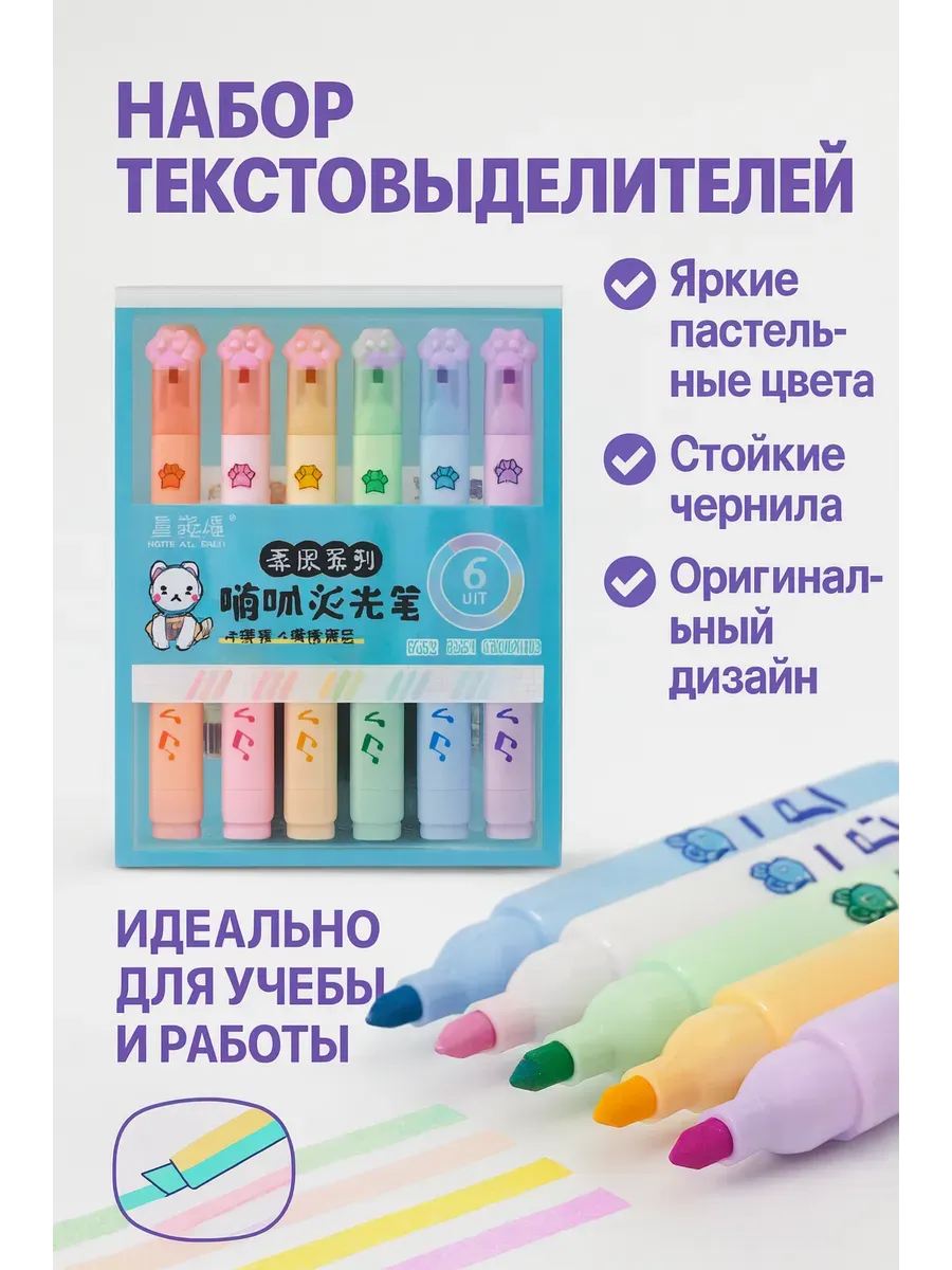 Набор пастельных текстовыделителей 6шт