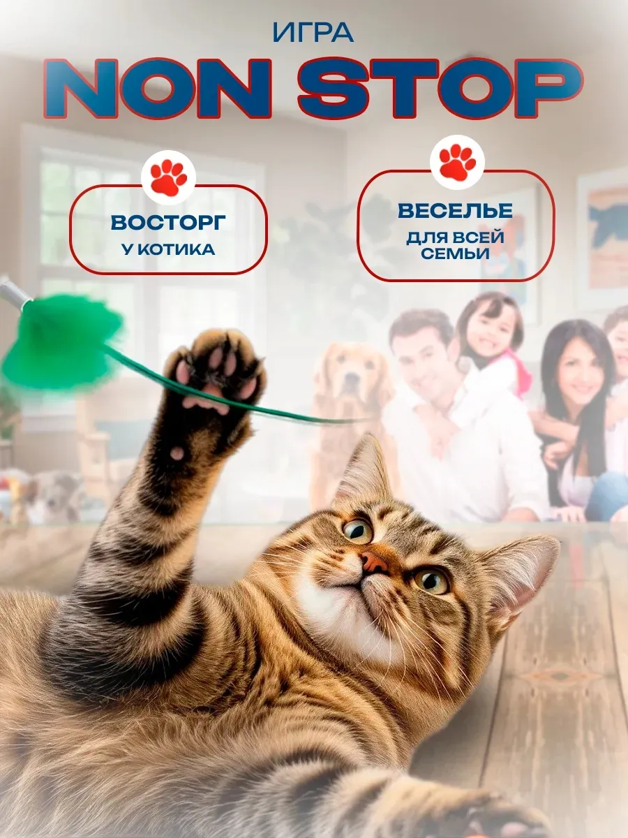 Интерактивная игрушка для кошек с подвижными перьями