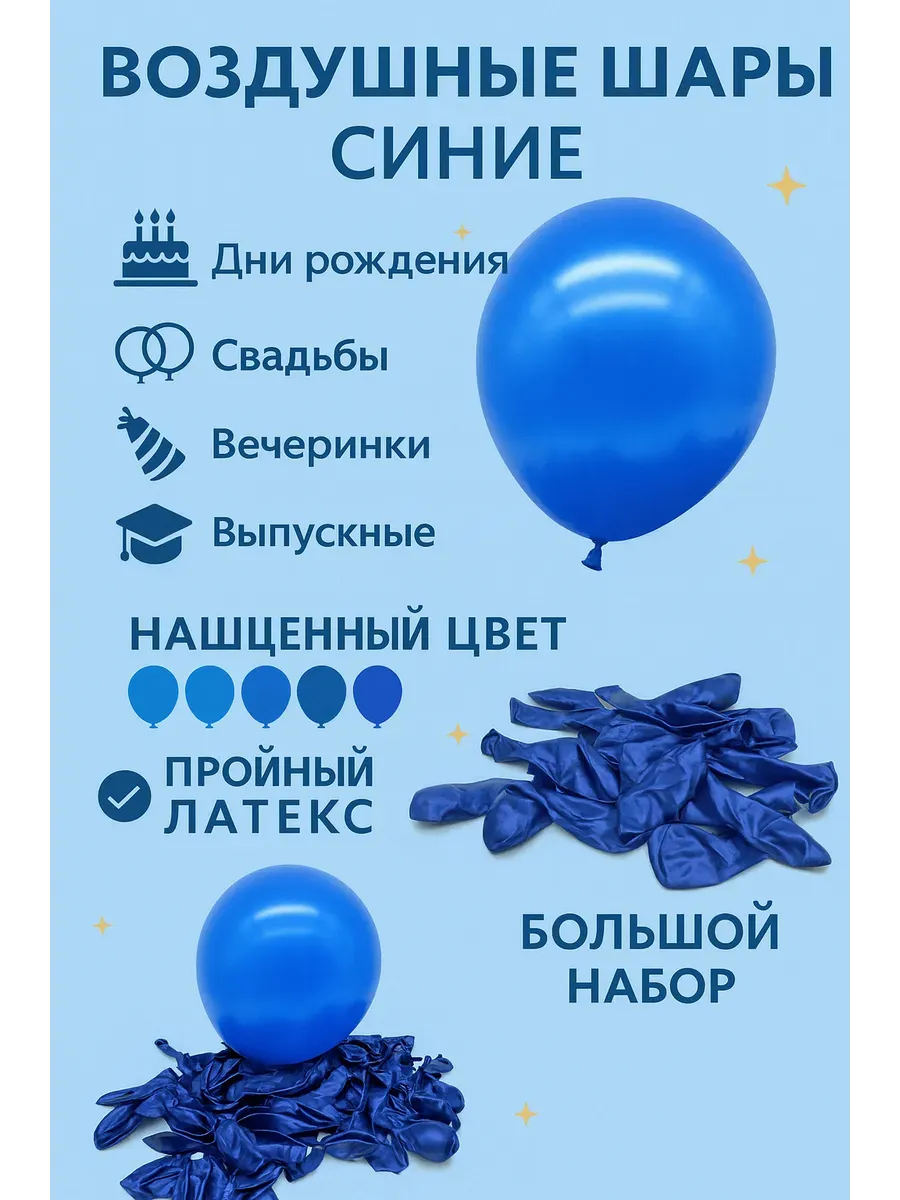 Воздушные шары
