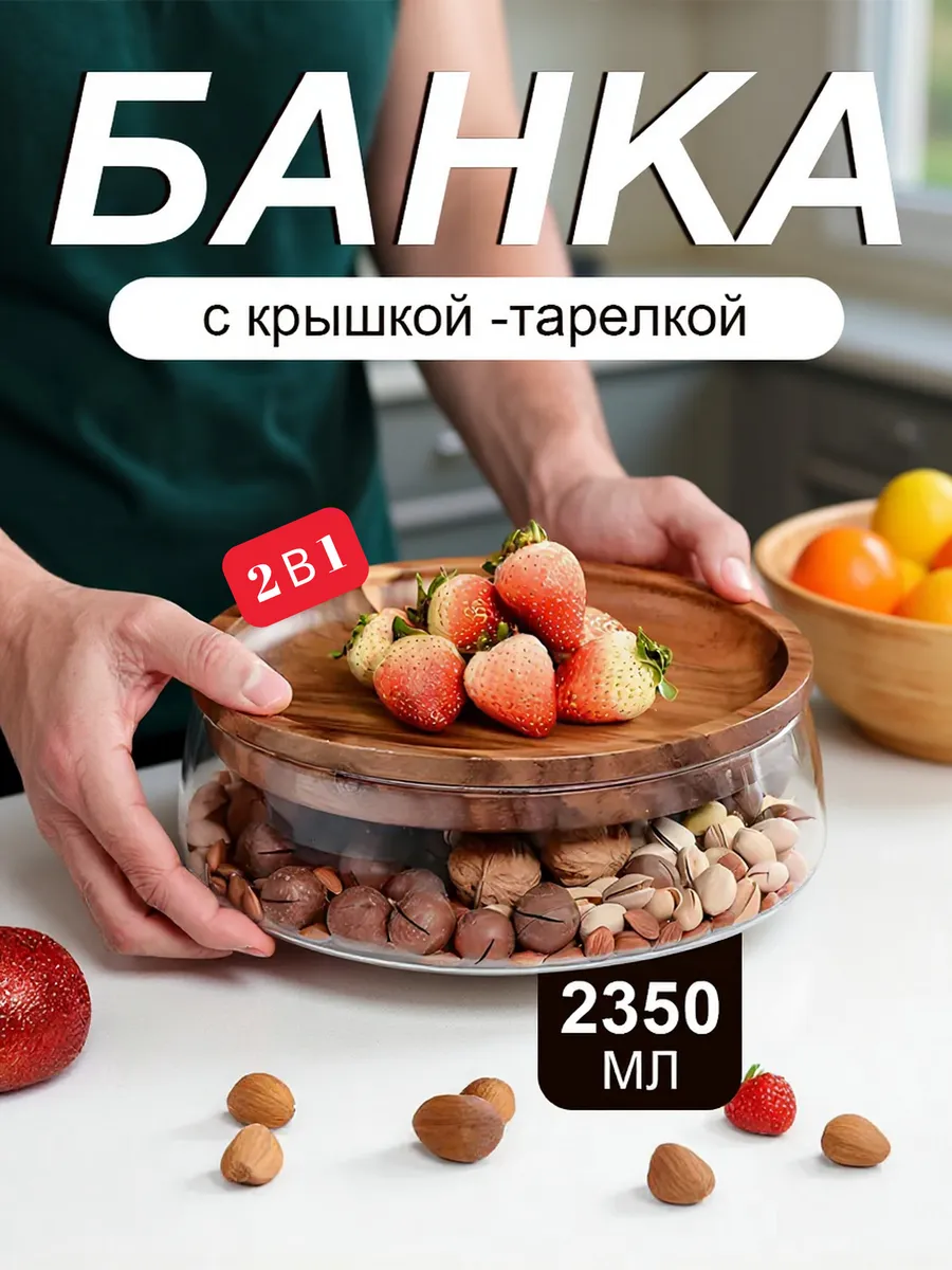Универсальная банка для продуктов 2350 мл