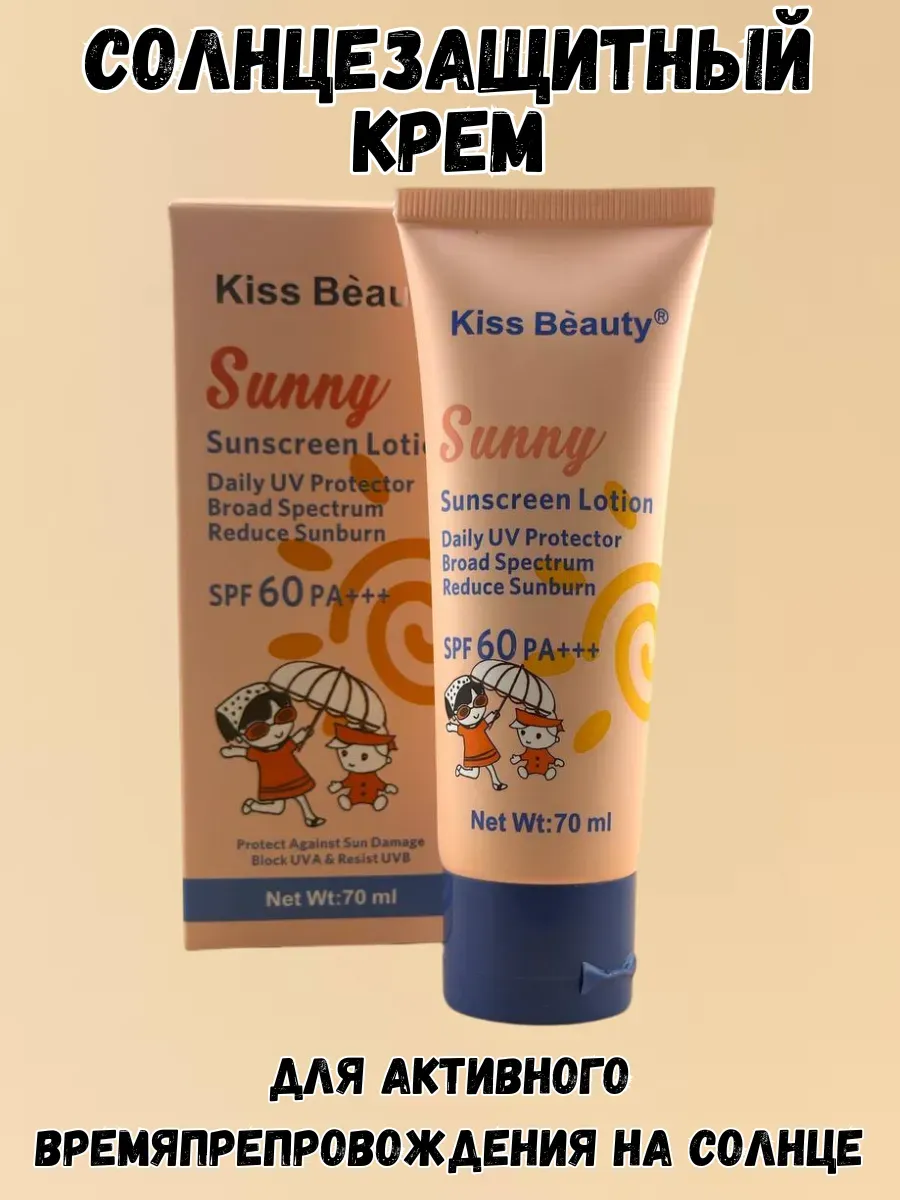 BOSA / Стойкий солнцезащитный крем SPF60+++ – не боится пота!
