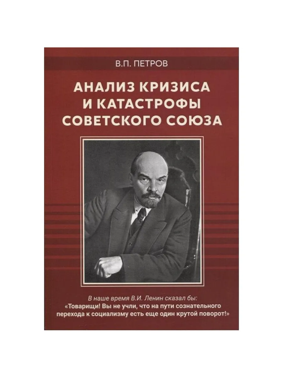 Издательство ИТРК / Книга Анализ кризиса и катастрофы