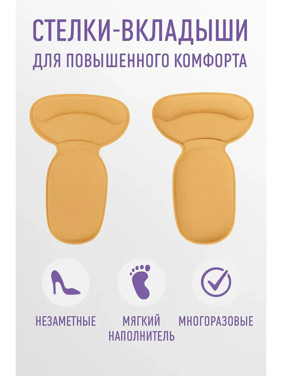 Гелевые накладки для обуви