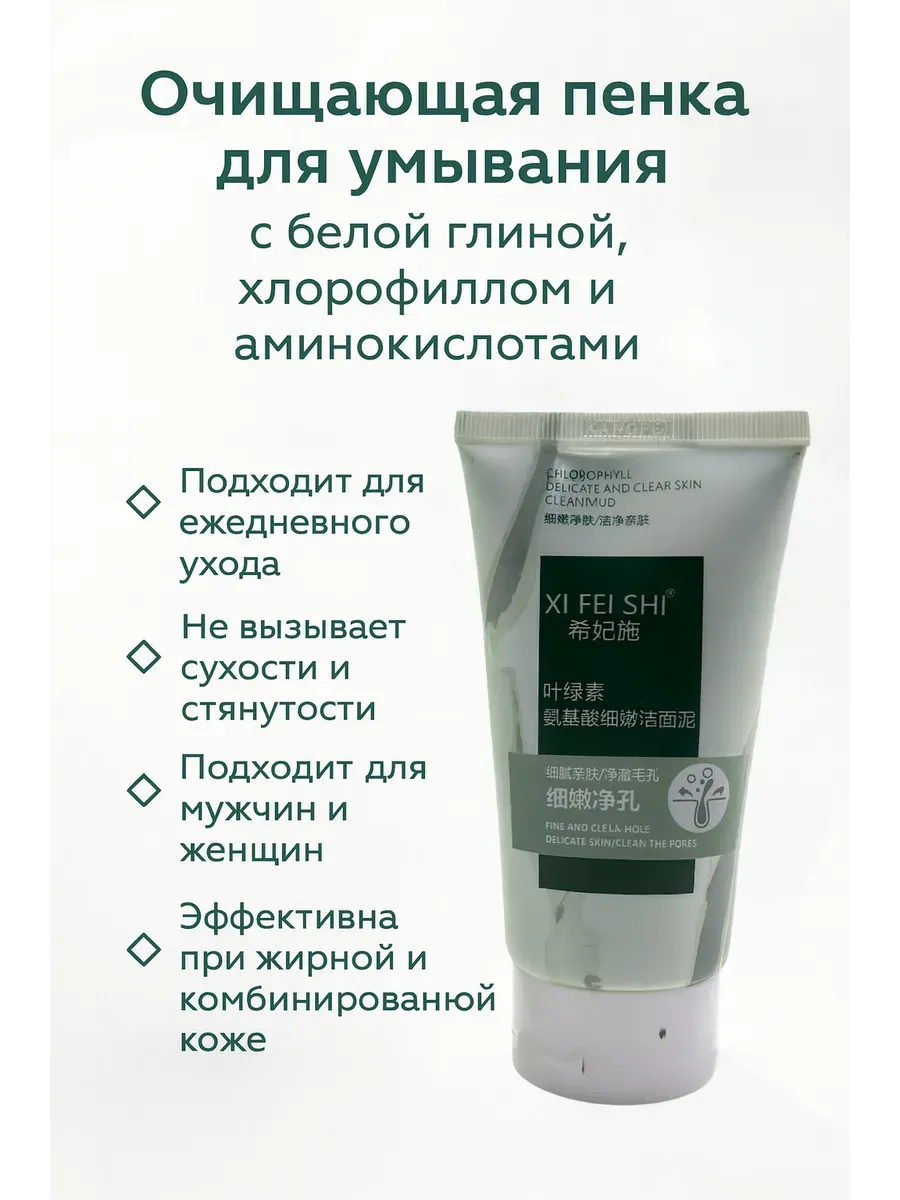 Бомани / Пенка для лица