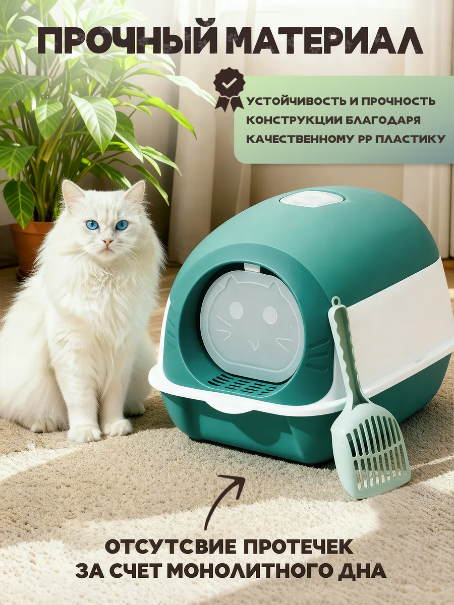 Туалет для кошек большой закрытый лоток