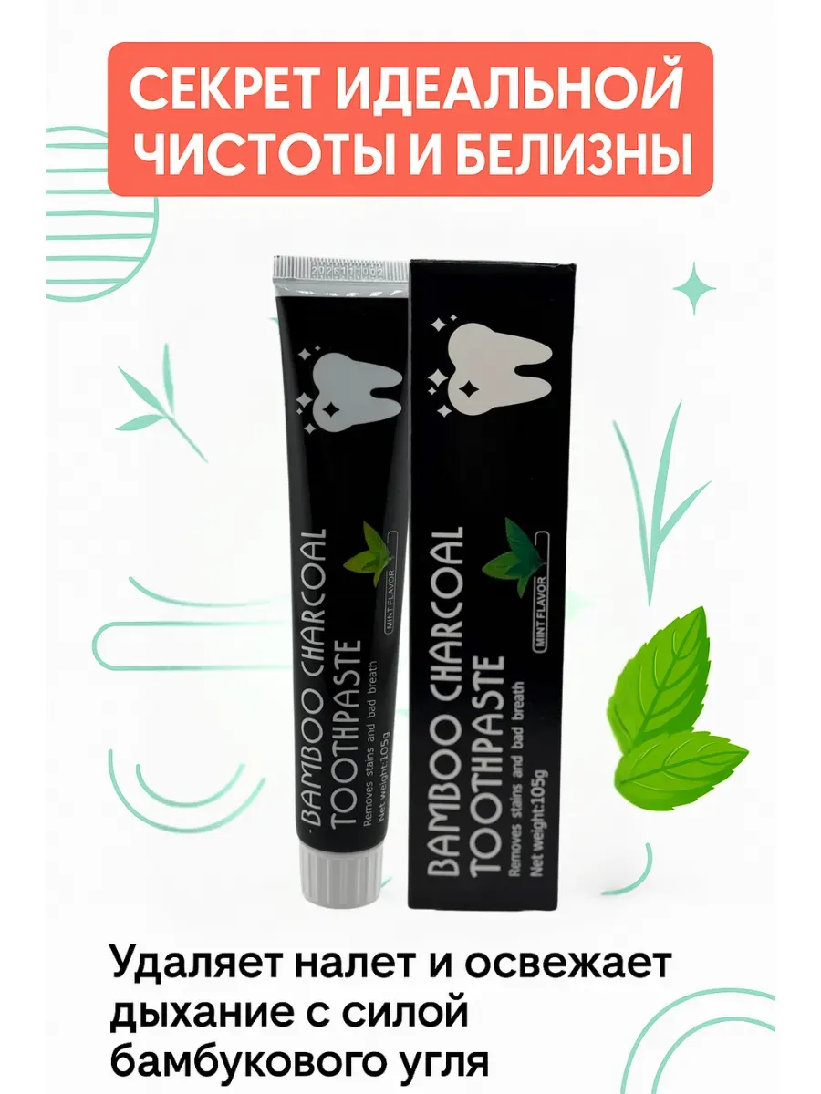 Бомани / Зубная паста с активированным бамбуковым углем