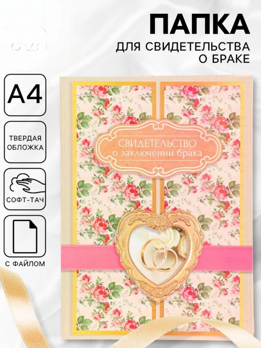 DivaShop / Обложка для свидетельства о браке А4 плотная с рисунком