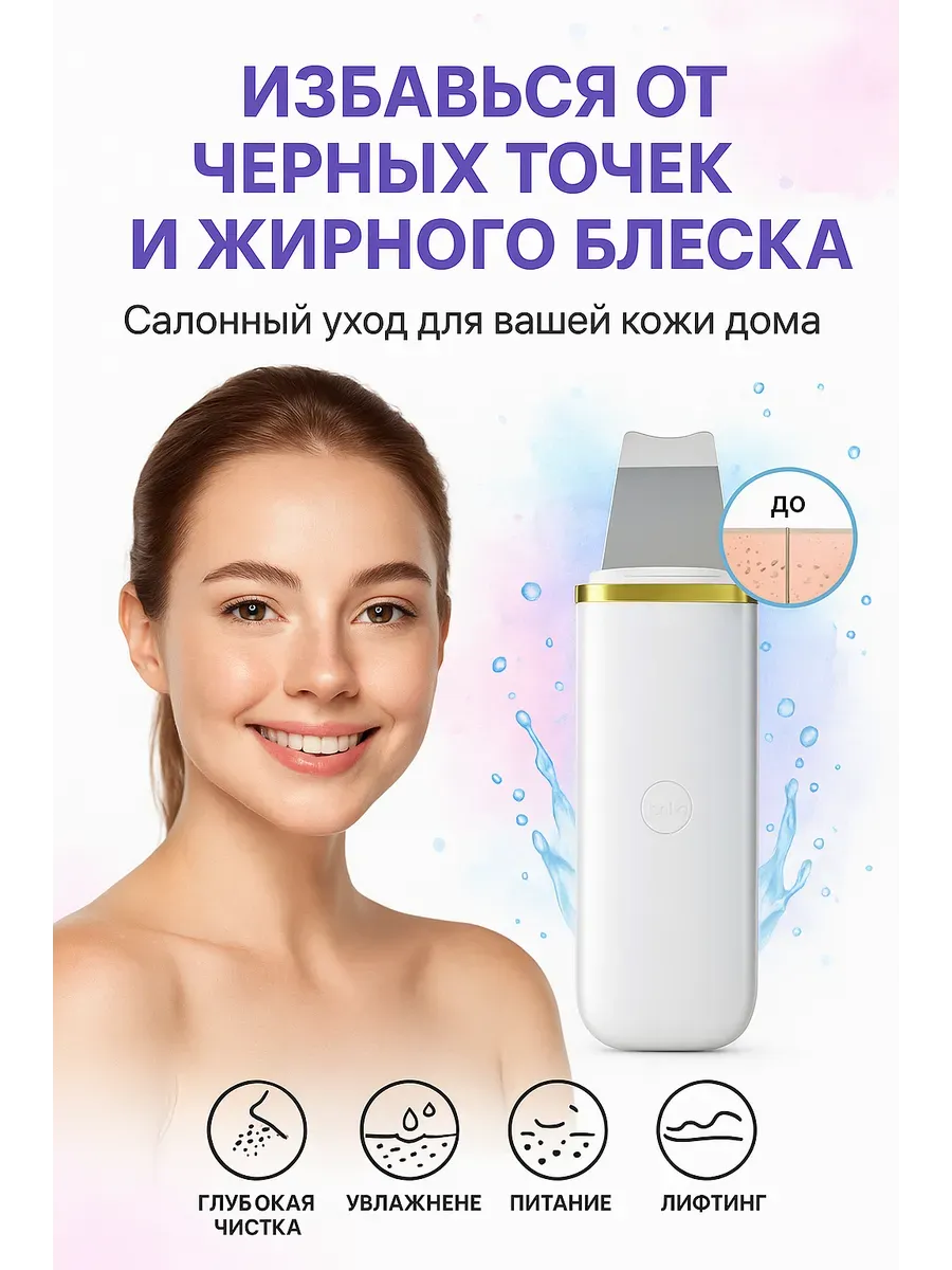 Бомани / Ультразвуковой скраббер для лица, 4 режима