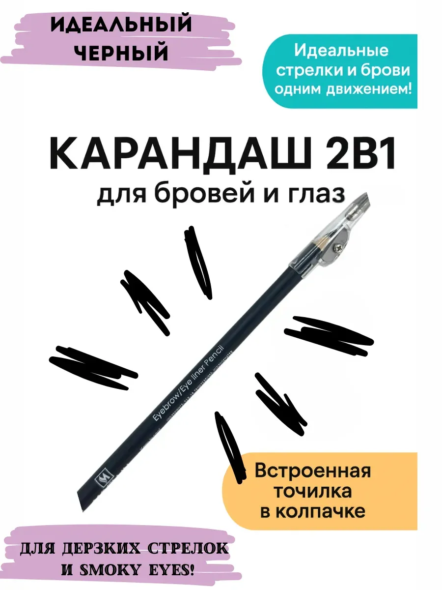 Бомани / Карандаш для бровей и глаз, черный