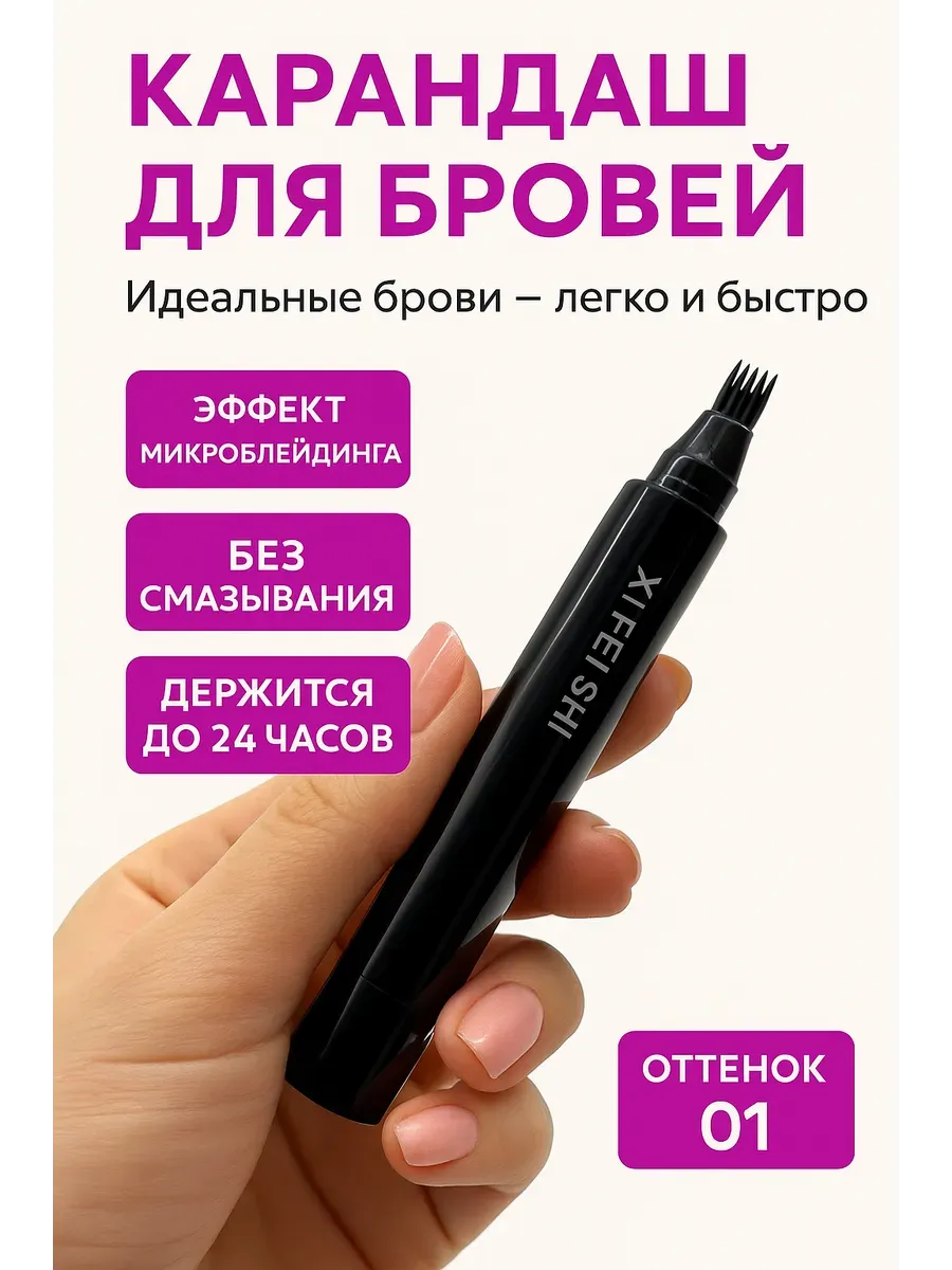 Бомани / Карандаш для бровей тон 1