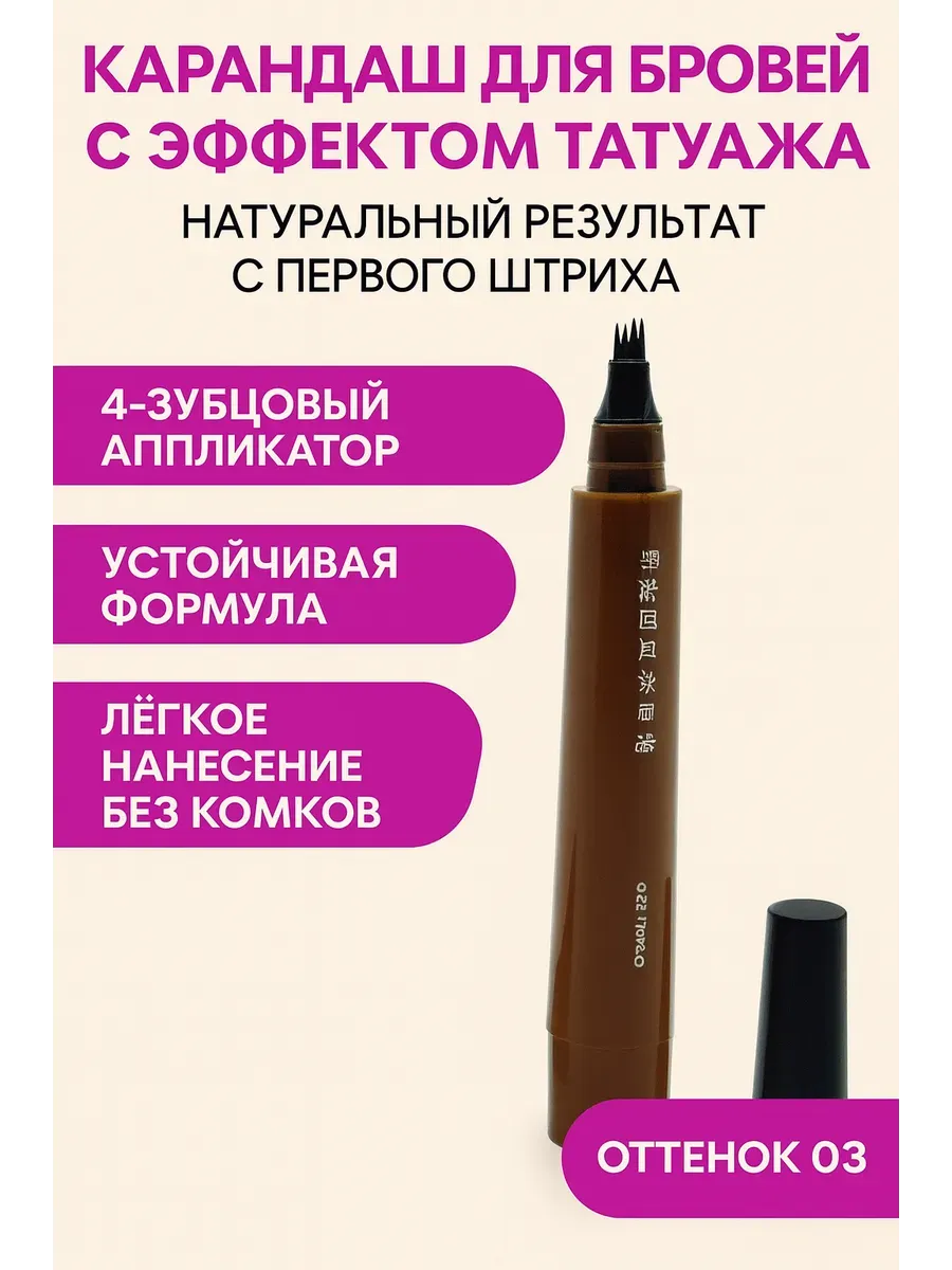 Бомани / Карандаш для бровей тон 3