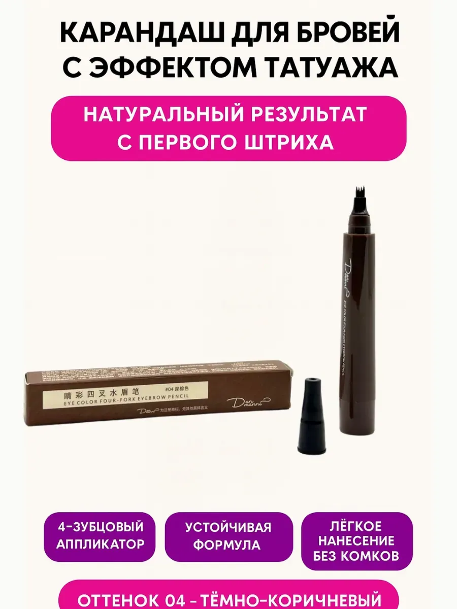 Бомани / Карандаш для бровей тон 4