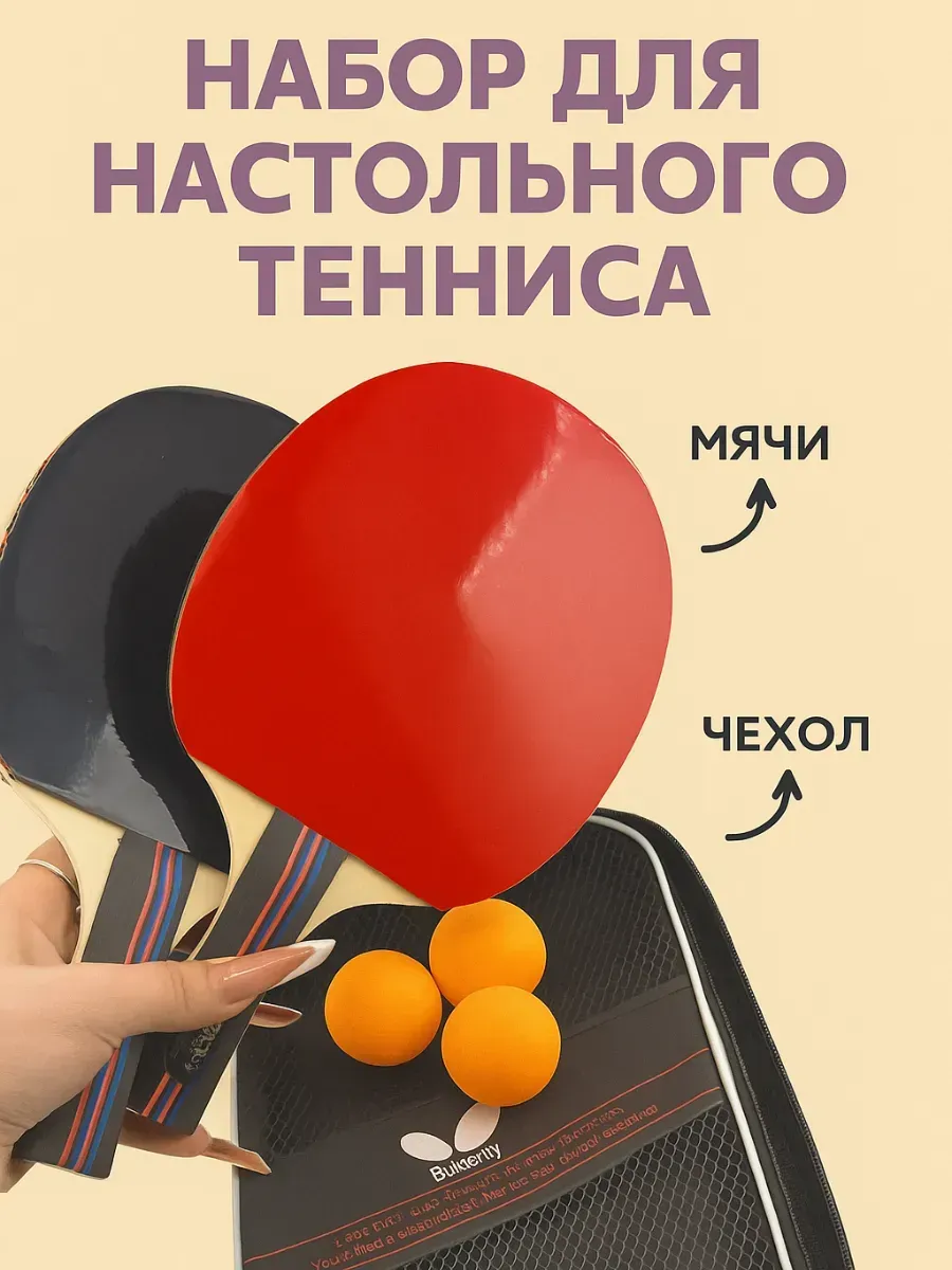 BOSA / Набор для настольного тенниса