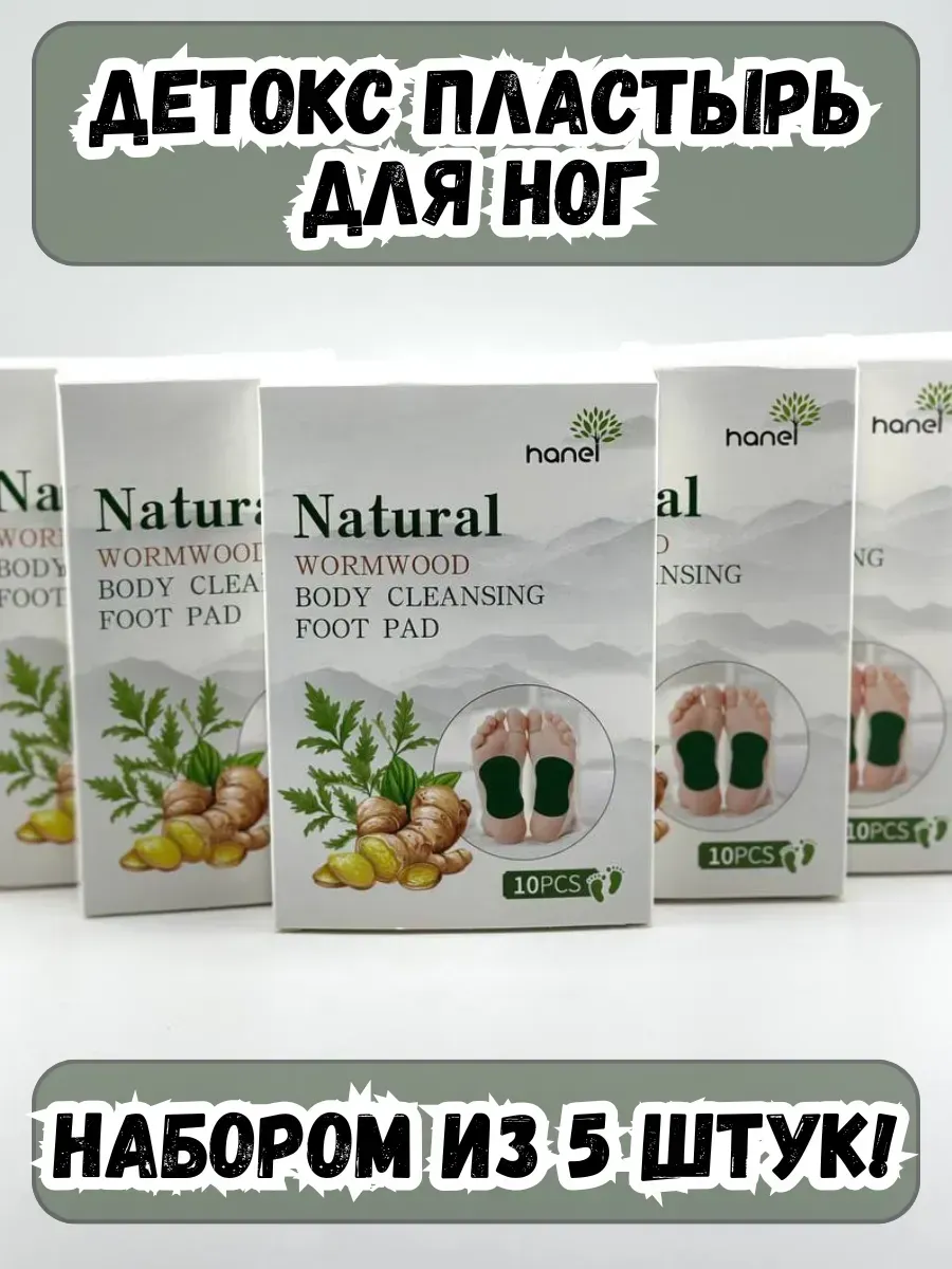 BOSA / Детокс пластырь для ног набором из 5 штук!