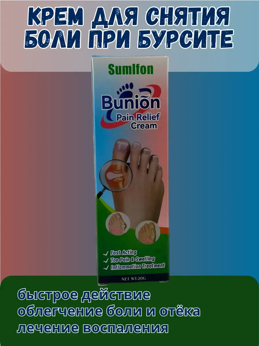 BOSA / крем для снятия боли при бурсите
