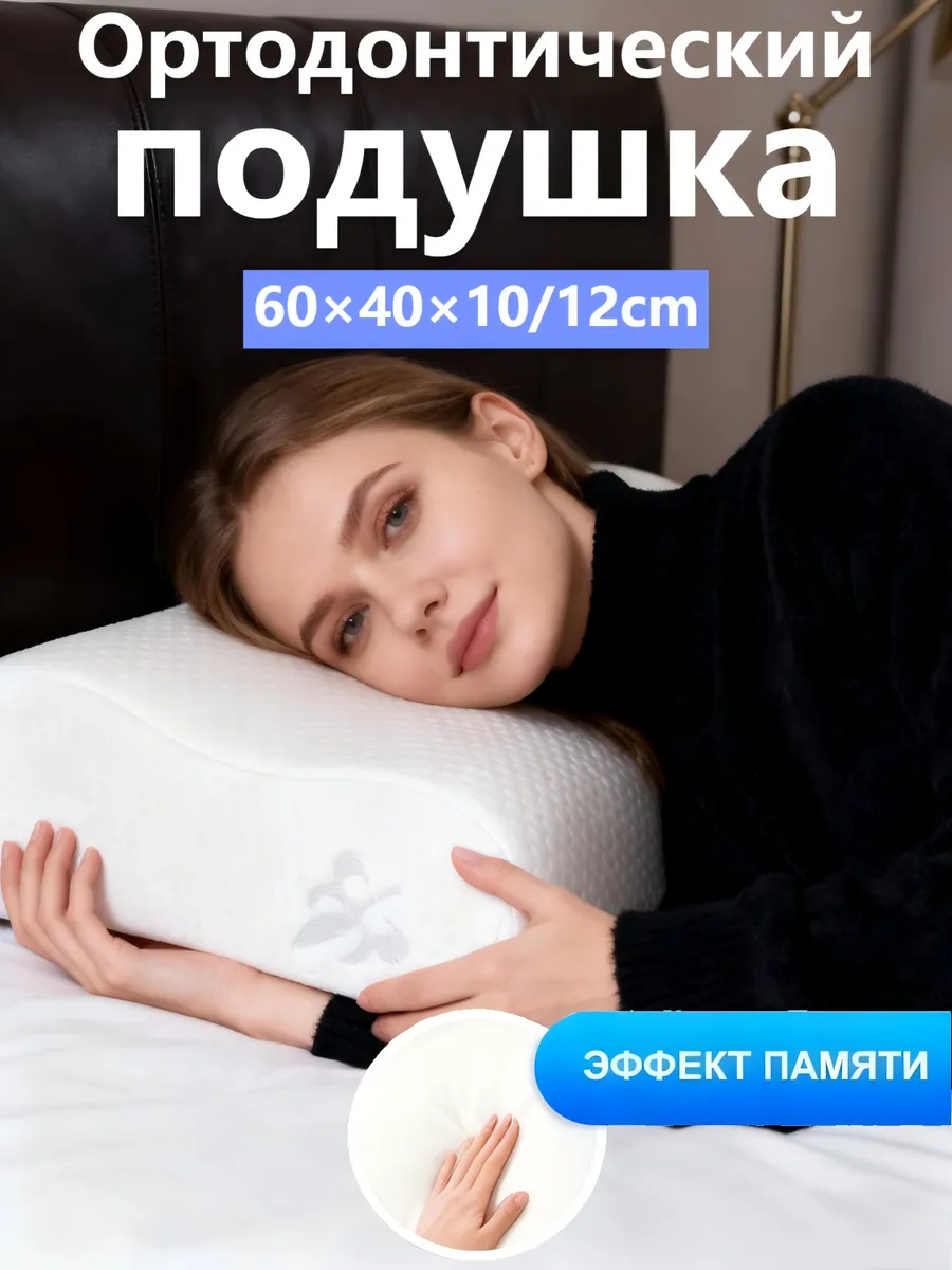 Подушка ортопедическая