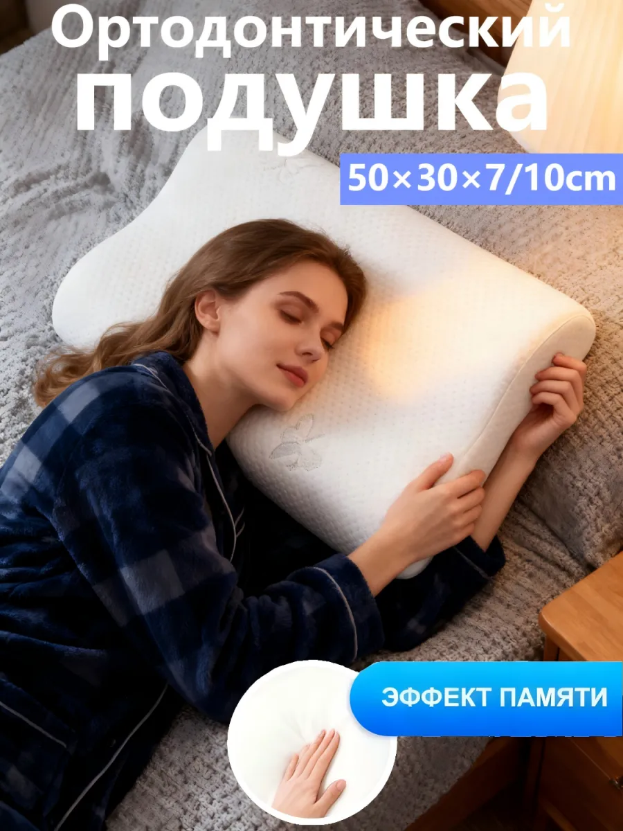 Подушка ортопедическая