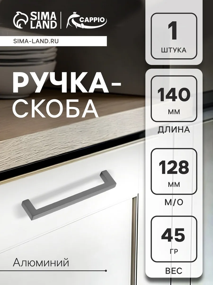 Домный / Ручка-скоба алюминиевая 128 мм цвет графит
