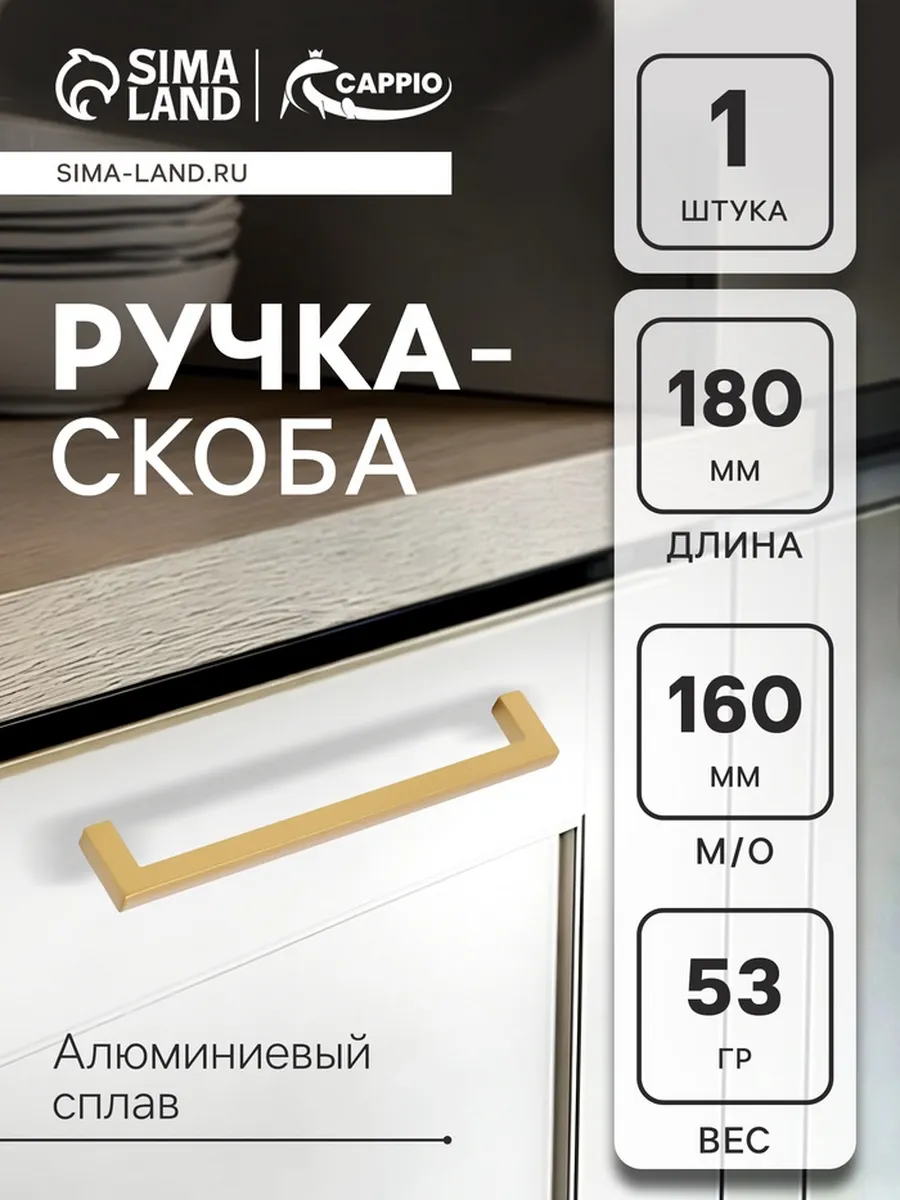 Домный / Ручка-скоба 160 мм алюминий матовое золото